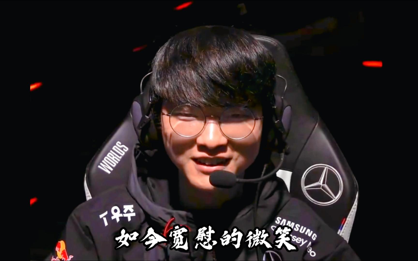 faker笑了!希望下一轮也能如此这般!