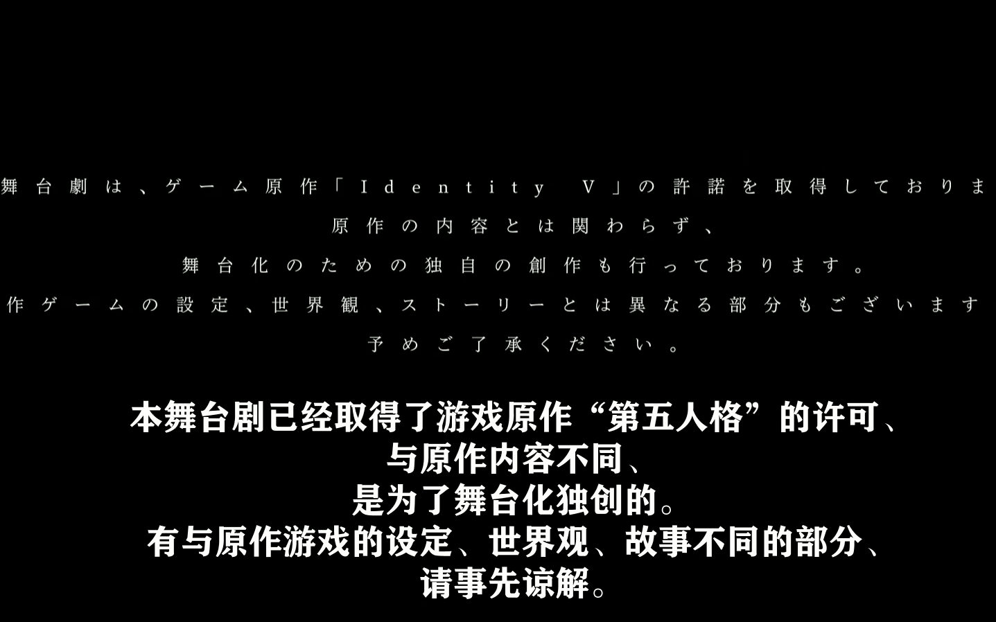 [图]【第五人格舞台剧】ep1 正常公演监管篇中字