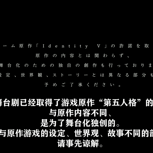 【第五人格舞台剧】ep1 正常公演监管篇中字_哔哩哔哩_bilibili