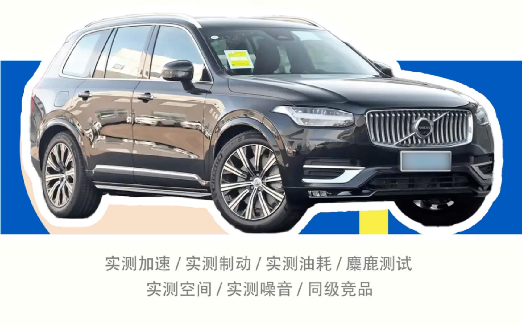 購車指南 | 2023款沃爾沃xc90 b6 智雅豪華版 7座