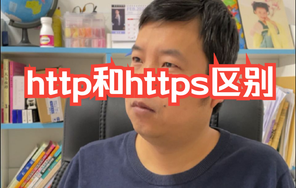 【软件测试高频面试题】必收藏:http和https区别