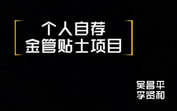 工商银行 金管贴士项目团队成员自荐及项目介绍哔哩哔哩bilibili