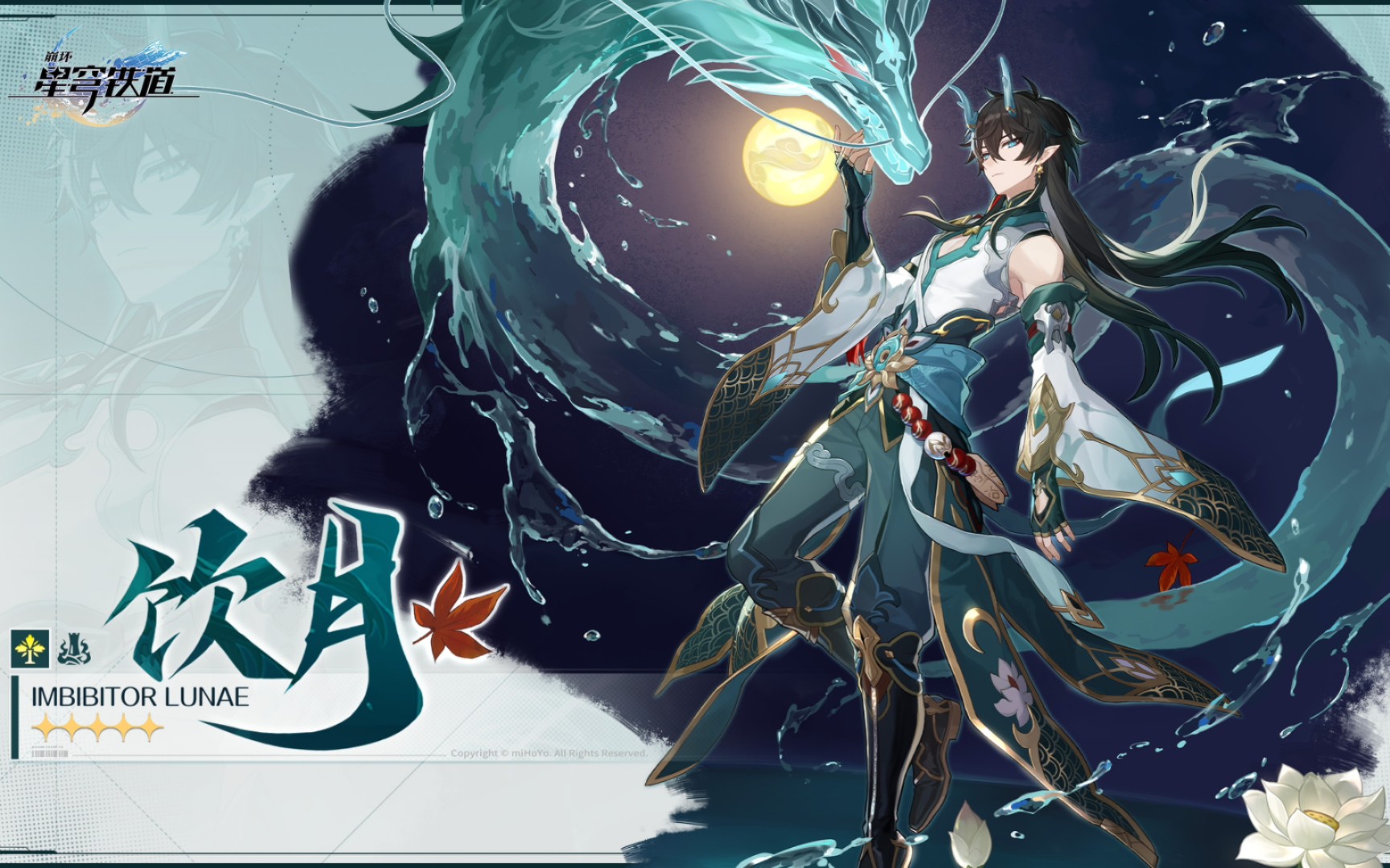 饮月君-此生不换