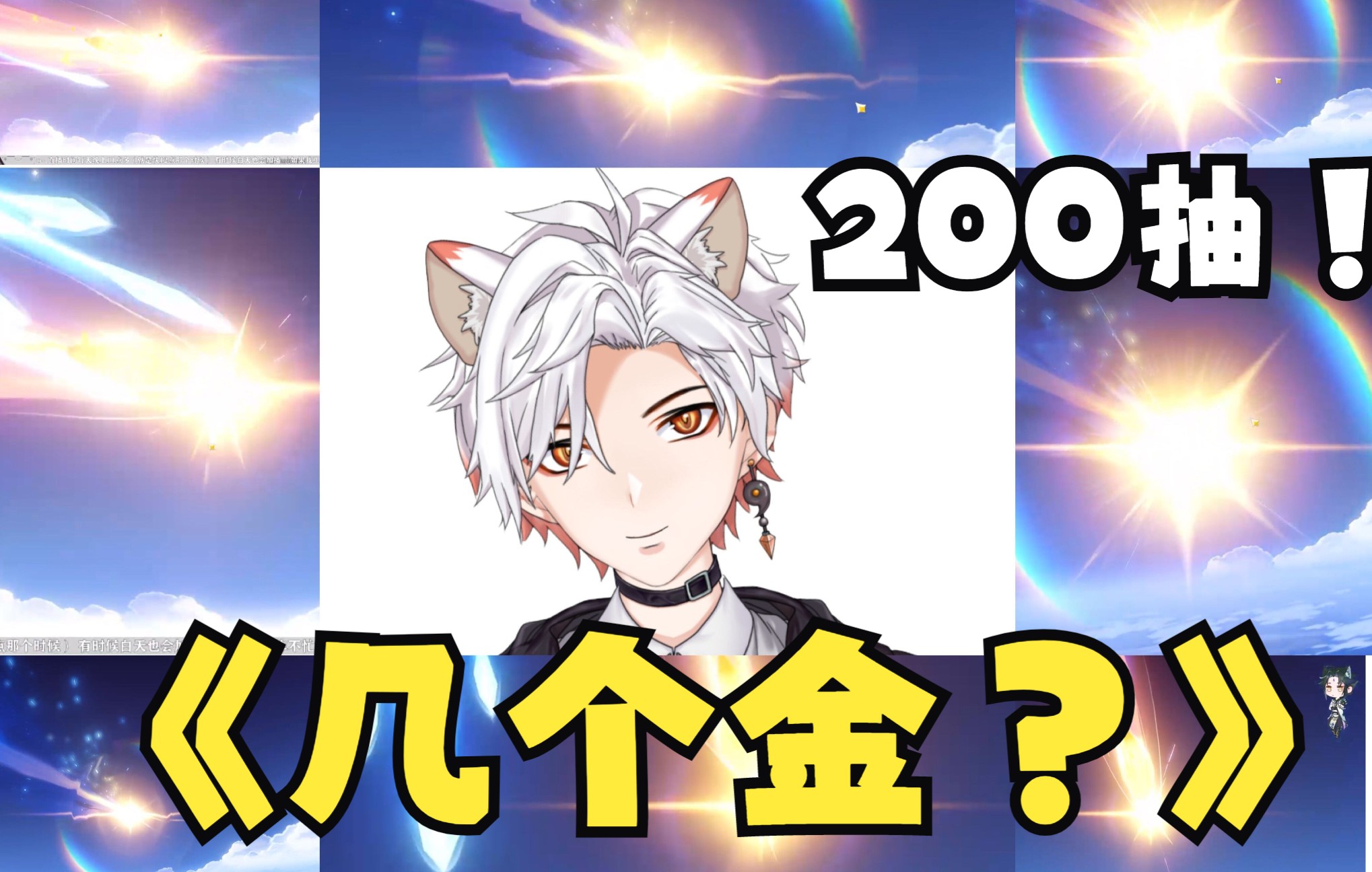 活动作品原神200抽几个金当事人现在就是后悔呜苦鲁西