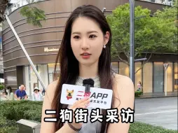 00后想成为贤妻良母！