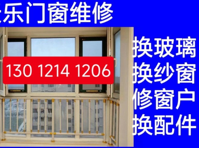 石家庄换纱窗、换窗纱、换金刚网纱窗、儿童防护栏杆纱窗哔哩哔哩bilibili