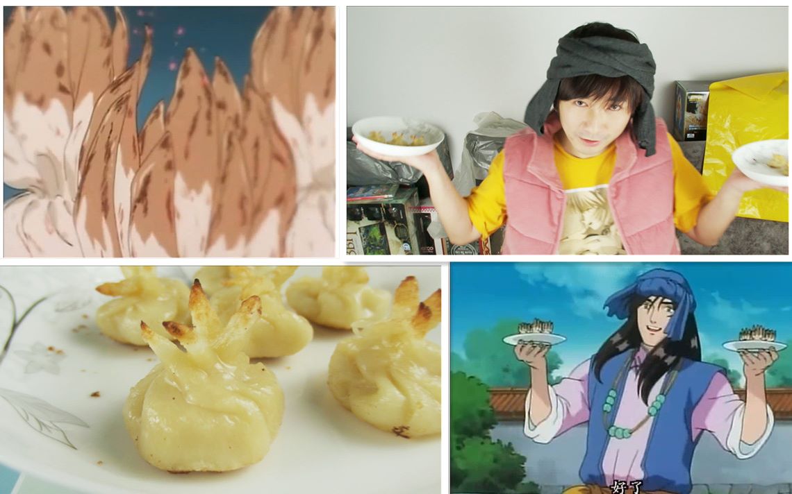 火焰饺子 还原中华小当家饺子兄弟的料理 中华一番料理还原第五道菜