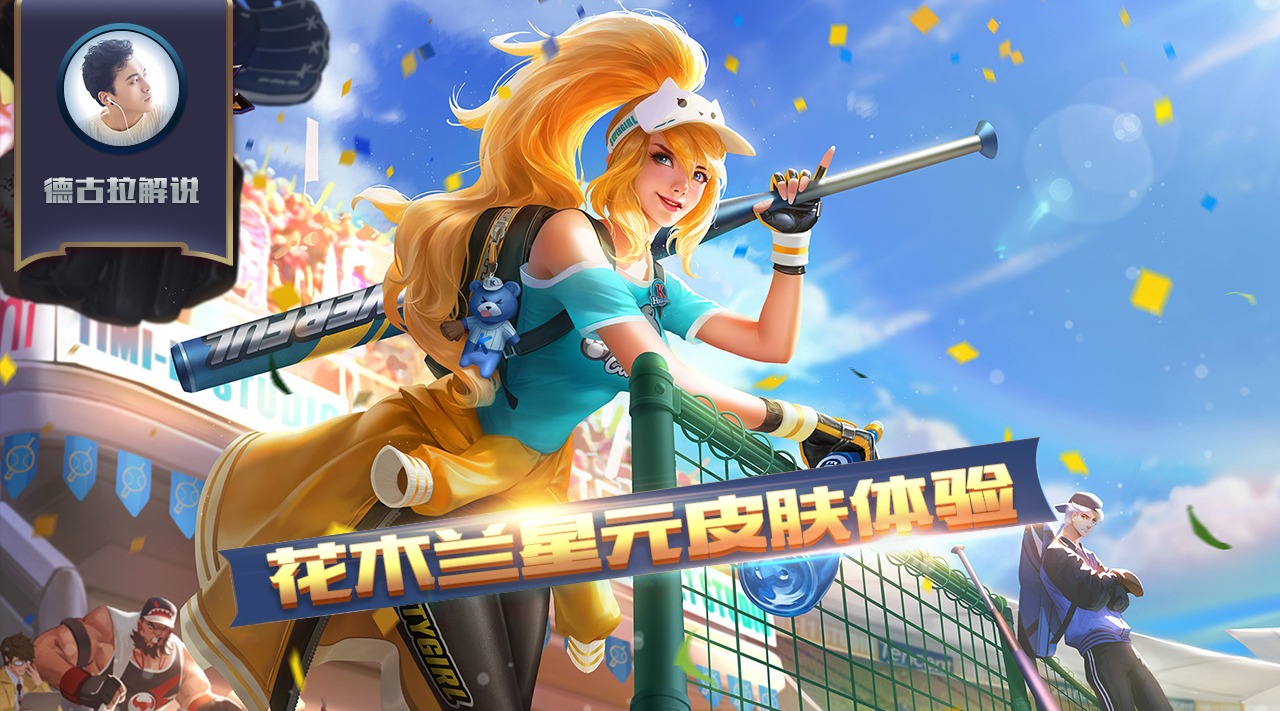 王者荣耀德古拉解说花木兰星元皮肤体验帅气的木兰小姐姐