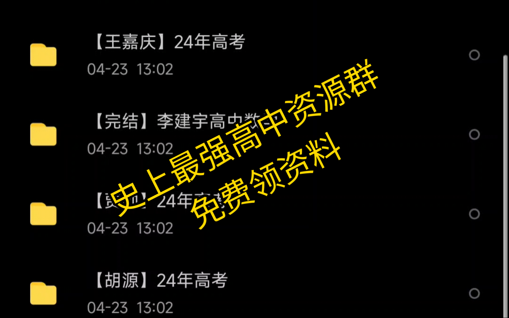 史上最强高中网盘群,上百位名师,想进群的后台踢我一下!资源一网打尽哔哩哔哩bilibili