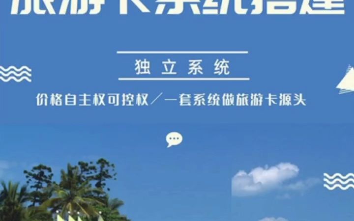 云蚁旅游做运营中心打造自己免费旅游品牌 深圳 云蚁旅游 旅游卡诚招合伙人 运营中心哔哩哔哩bilibili