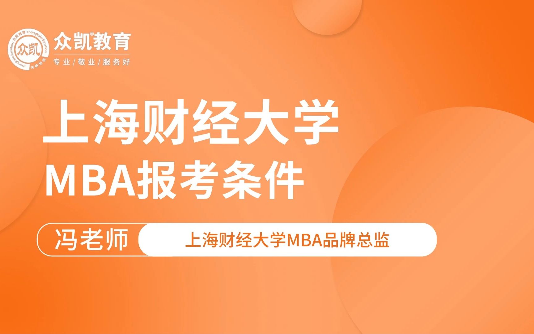 上海财经大学MBA报考条件哔哩哔哩bilibili