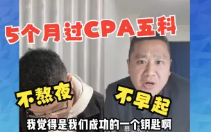 Download Video: 5个月过CPA五科，7点起床，10点半睡觉，财务总监是怎么快速拿下CPA的？