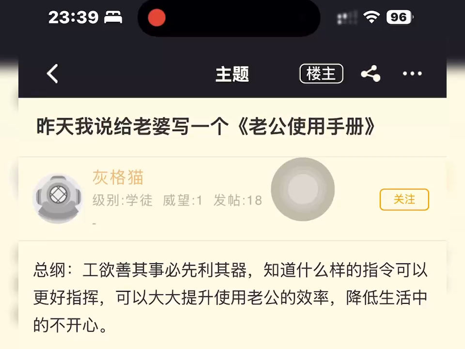 昨天给老婆写了一个《男人使用手册》