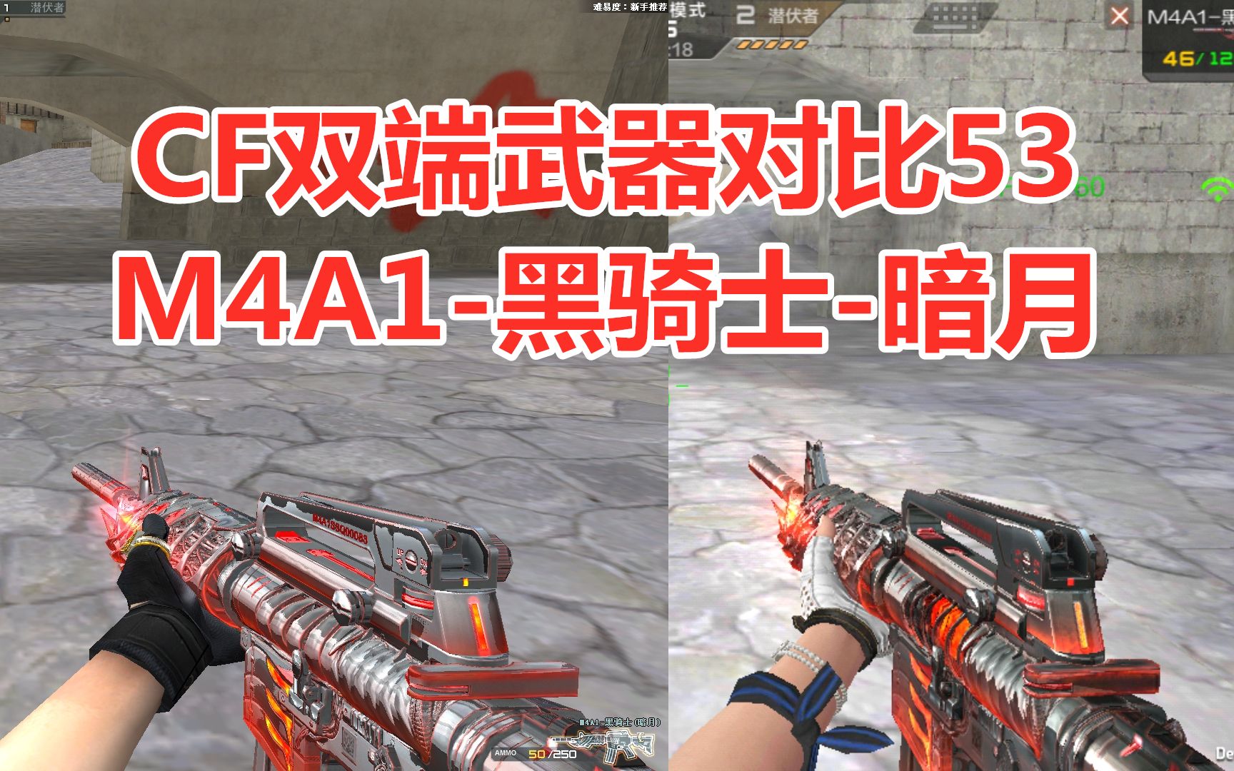 cf双端对比53黑骑士暗月手游居然用洋葱当杀敌图标