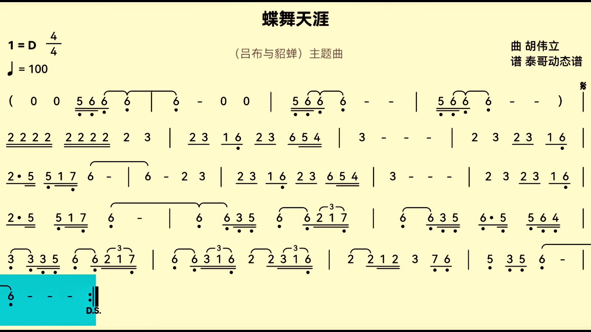 蝶舞天涯片头曲谱图片