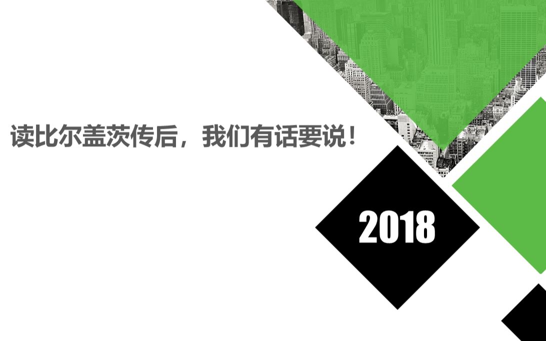 读书笔记《比尔盖茨传》(二)哔哩哔哩bilibili