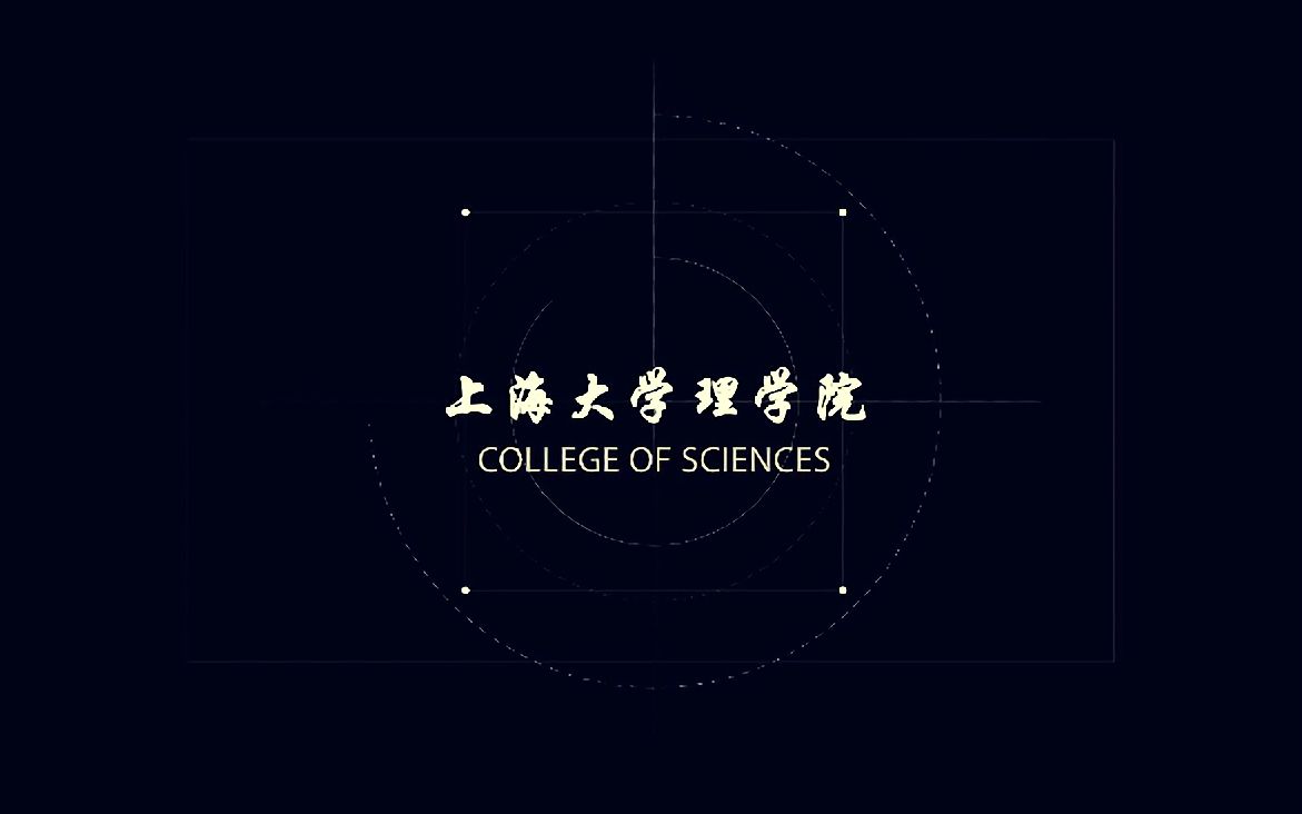 【上海大学理学院】震惊!理学院同学的日常居然是……哔哩哔哩bilibili