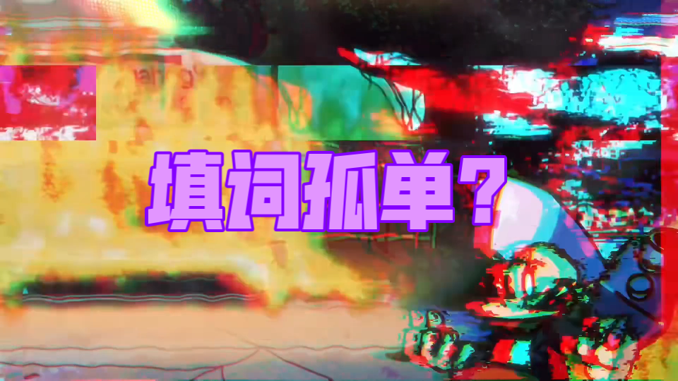 *填词群招人,都给我来𐟘᧾䥏𗥜讐Š简介哔哩哔哩bilibili