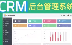 Tải video: 手把手带你从0搭建一个企业级CRM项目-CRM客户管理系统视频教程