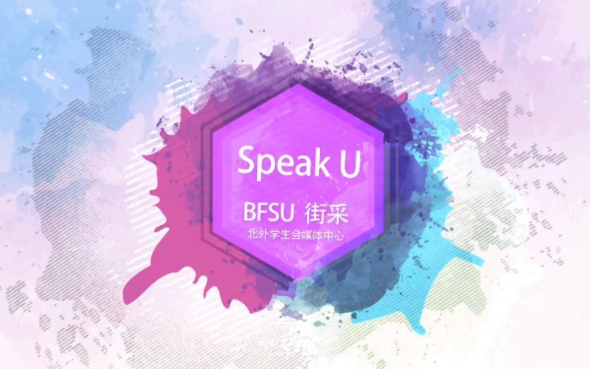 Speak U——惊!你所不知道的文理科那些事哔哩哔哩bilibili