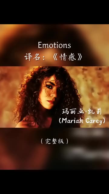 玛利亚凯莉Emotions mv图片