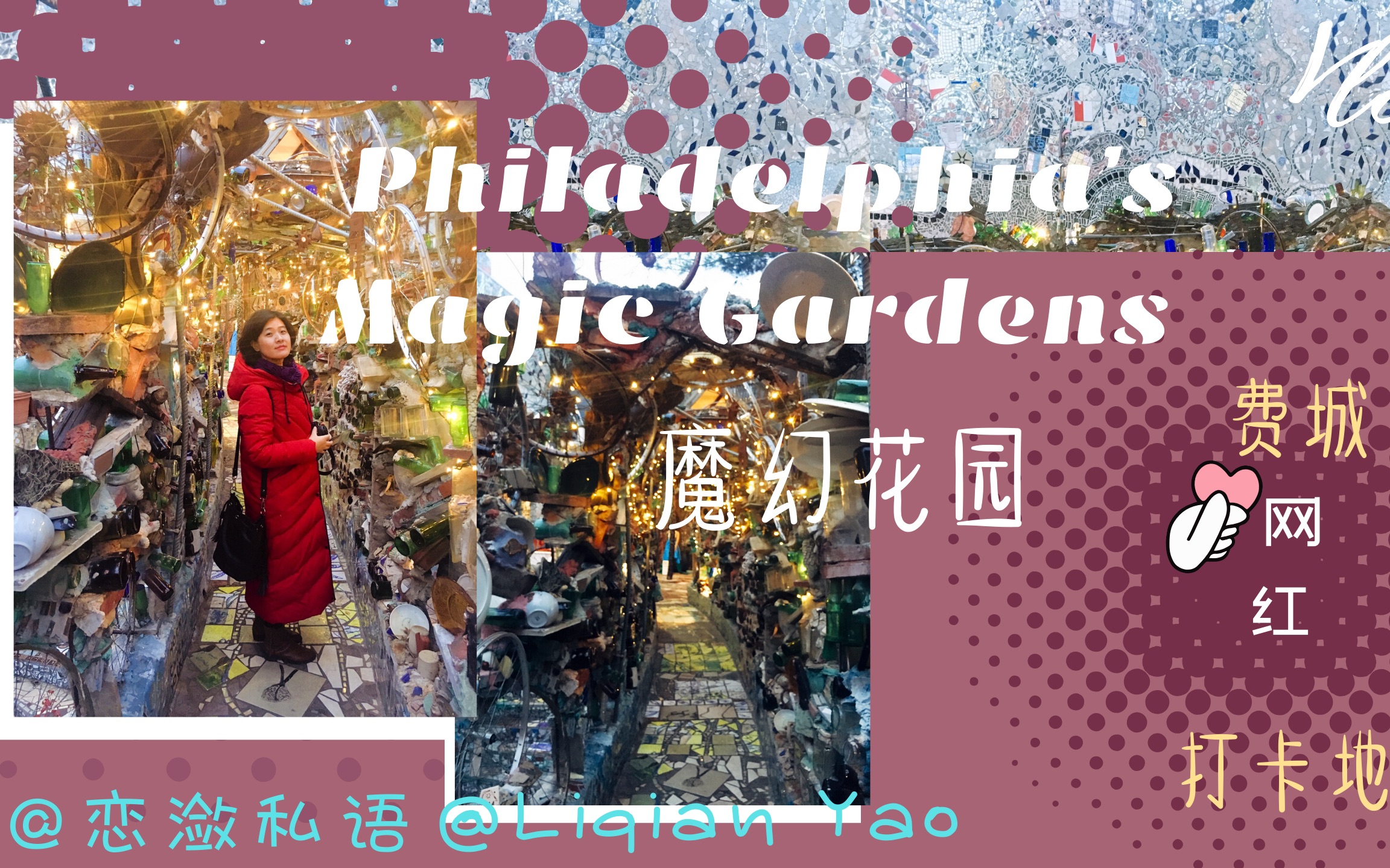 vlog费城网红打卡地魔幻花园