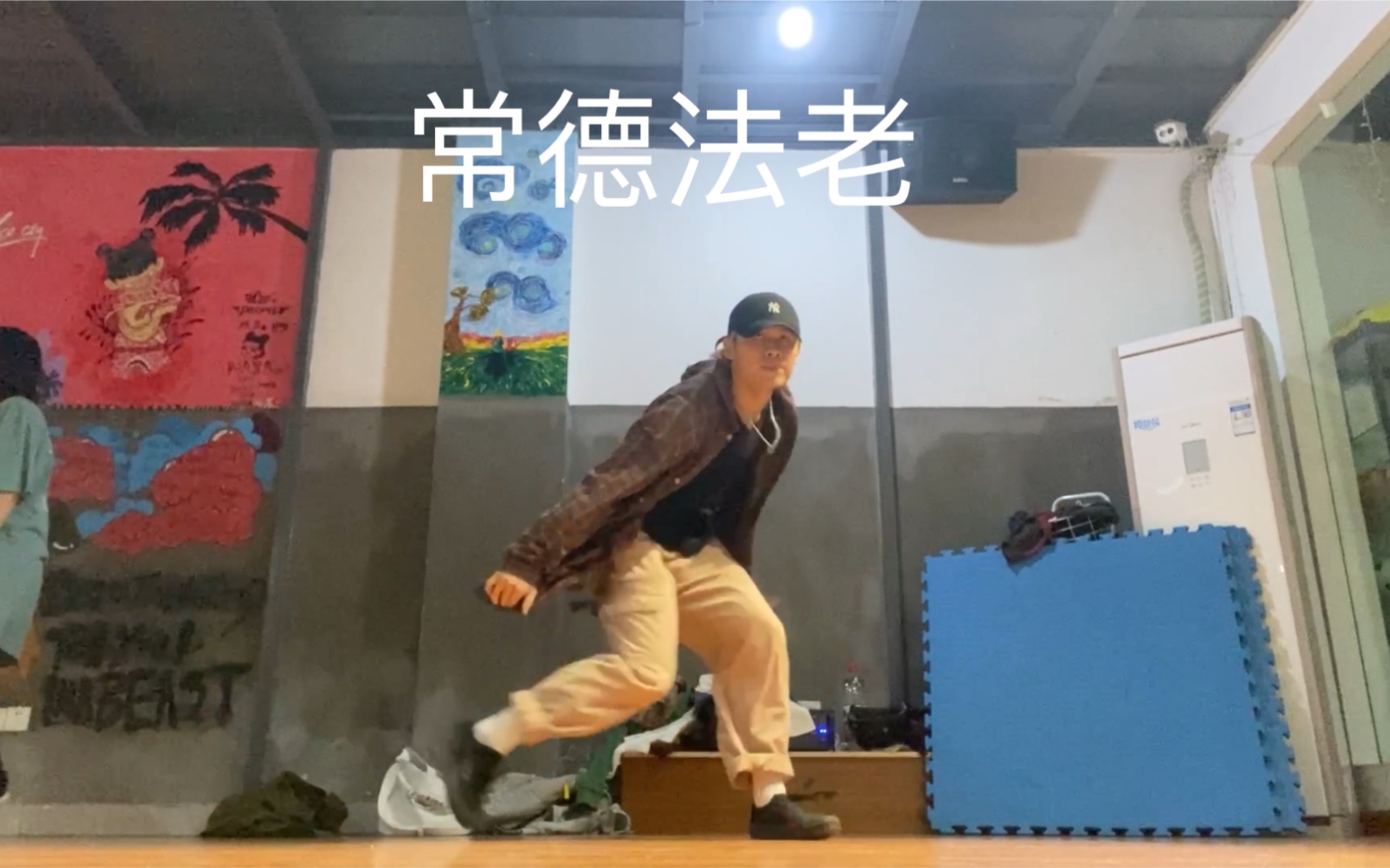 [图]法老跳Hiphop ，状态就是大