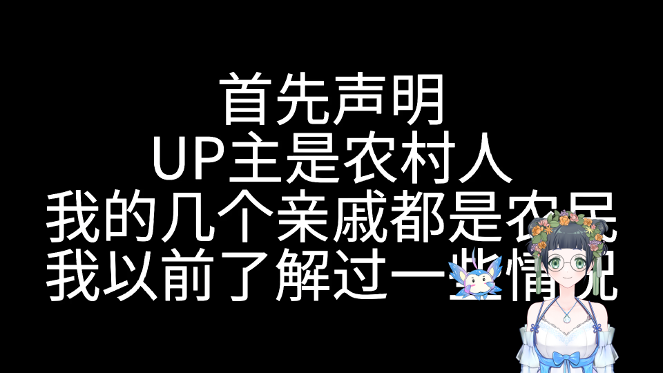 暴躁吐槽营销号|营销号,你可以踩一捧一,但是你不配去编造谎言去贬低农民!!!哔哩哔哩bilibili