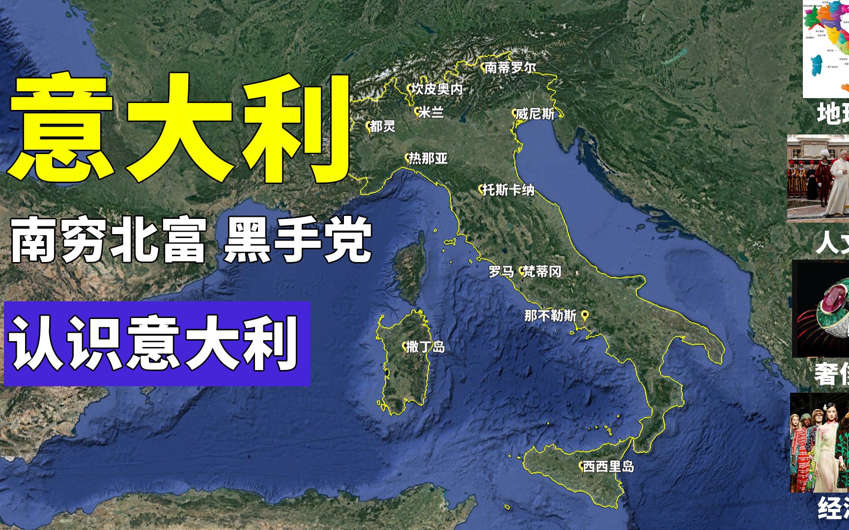 意大利“南穷北富"?认识意大利:地理、人文、宗教、旅游、经济哔哩哔哩bilibili