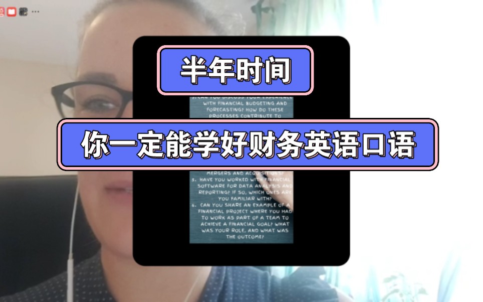 专科学历的我如何通过英语口语进入外企做财务?哔哩哔哩bilibili