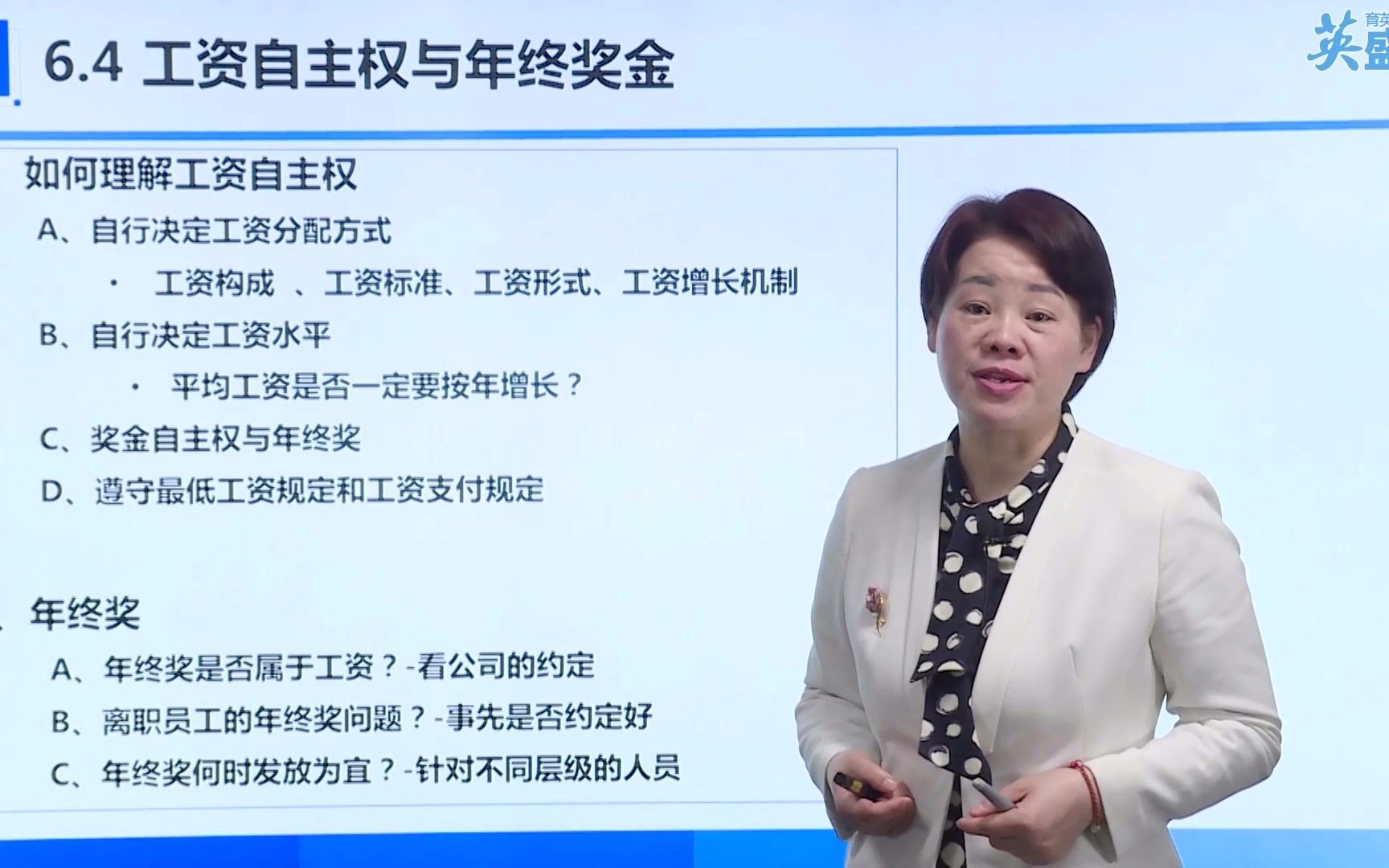 HR劳动法知识分享:年终奖算工资吗?13薪薪水怎么算的?人力资源开发与管理培训 人力资源管理课程哔哩哔哩bilibili