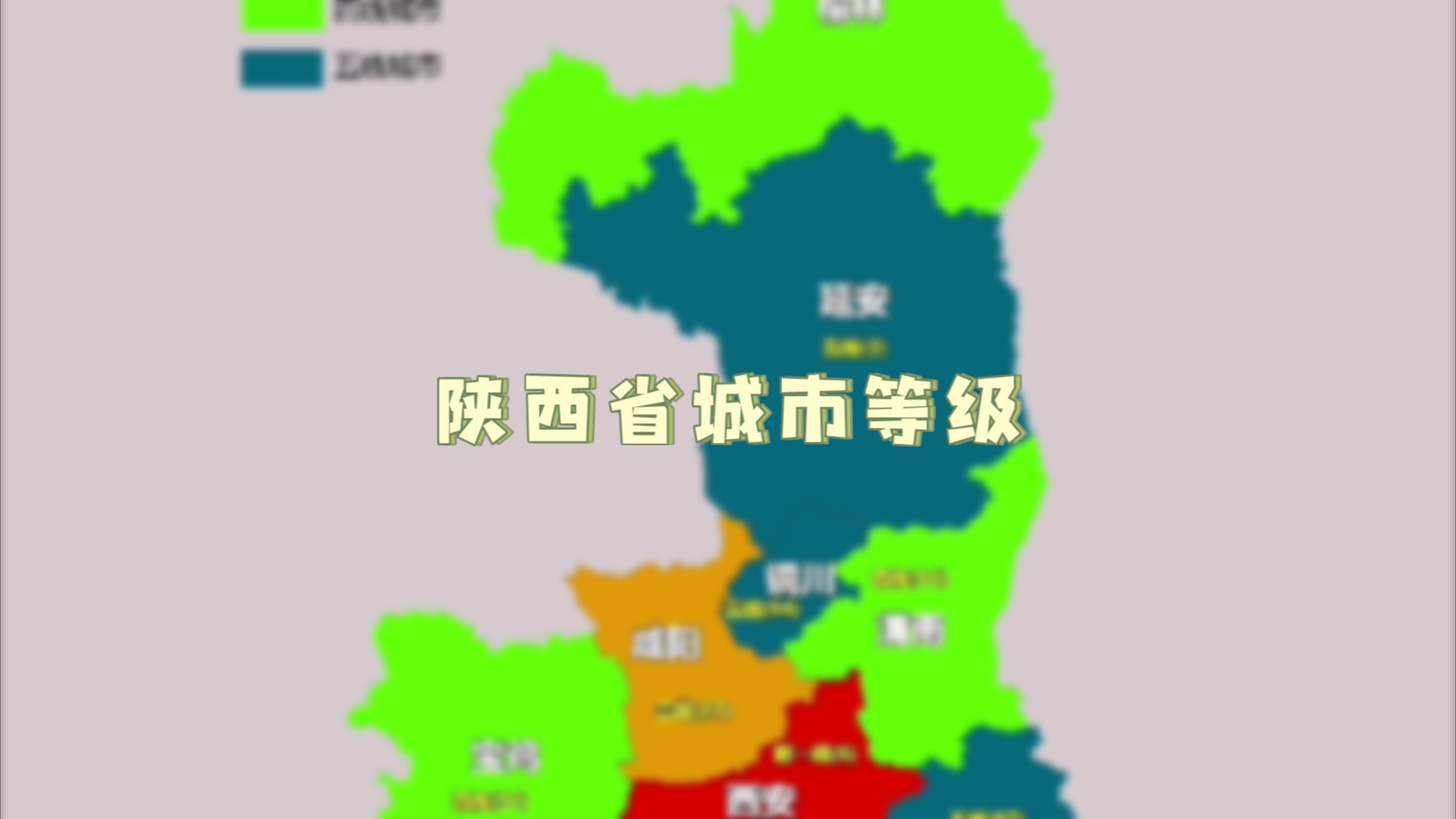 陕西省2024年各城市等级排名哔哩哔哩bilibili