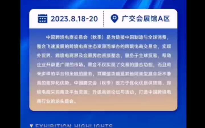 2023中国跨交会广州展将于8月18日至20日在广州中国进出口商品交易会展馆A区(即广交会展馆)举办.哔哩哔哩bilibili