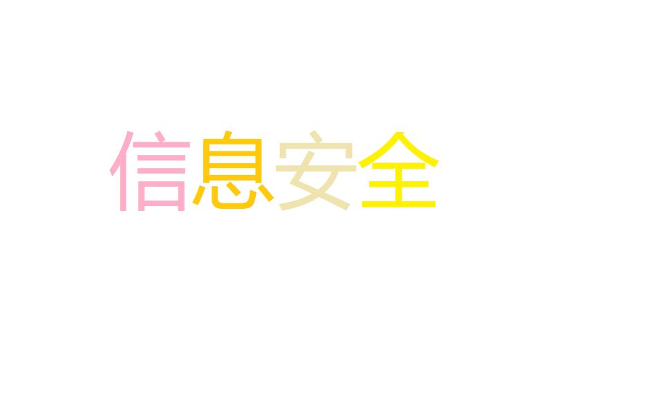 软考——信息系统安全哔哩哔哩bilibili