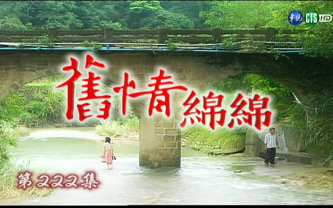 [图]2005 旧情绵绵 台湾电视剧 全集资源 #500部闽南语电视剧 萧大陆、江祖平、王渝文、沈世朋、吴皓升、席曼宁、陈冠霖、陈明真 #闽南语电视剧 #台语连续剧