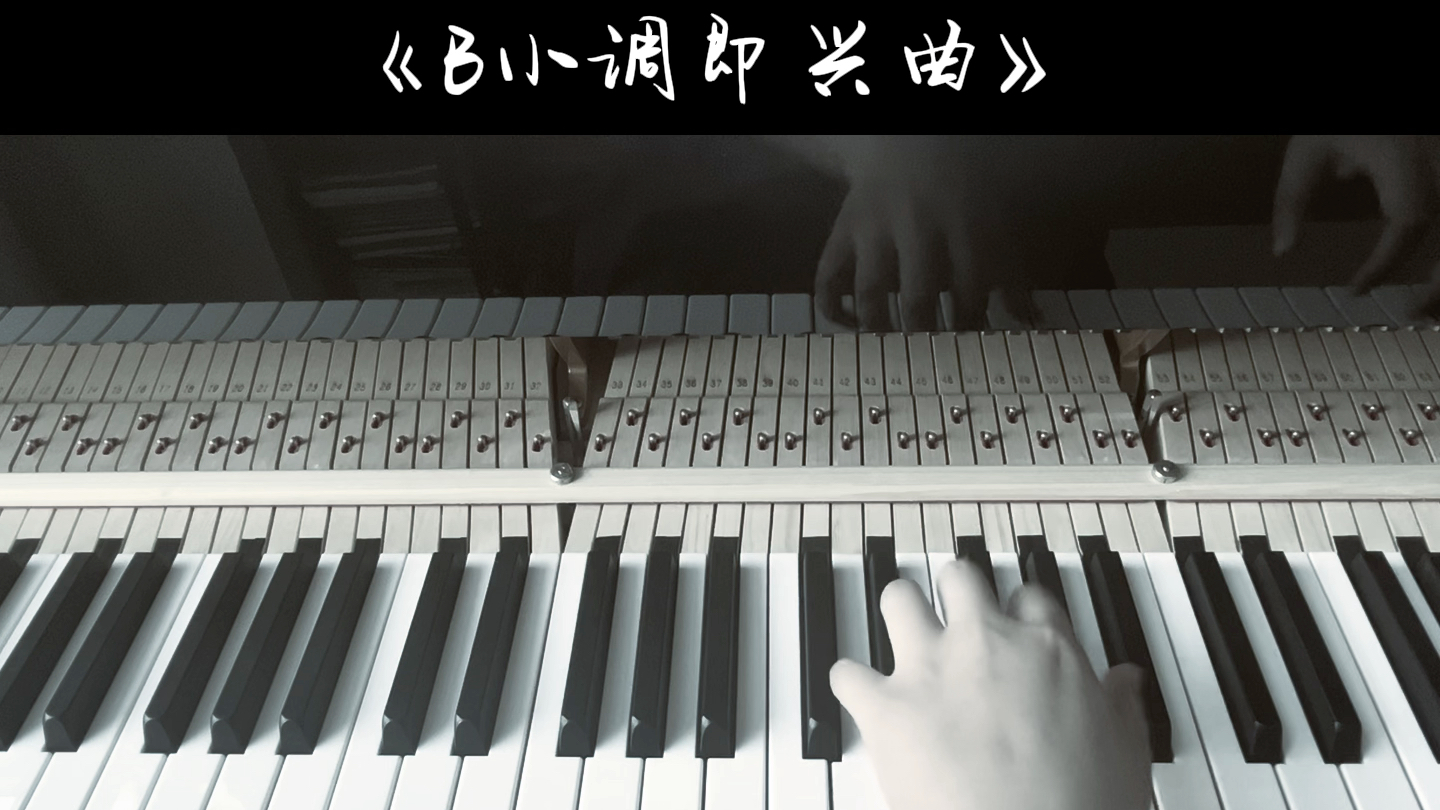 [图]英皇钢琴考级｜八级B1 《B小调即兴曲》 Impromptu in B minor 作曲:塞缪尔·科尔里奇·泰勒