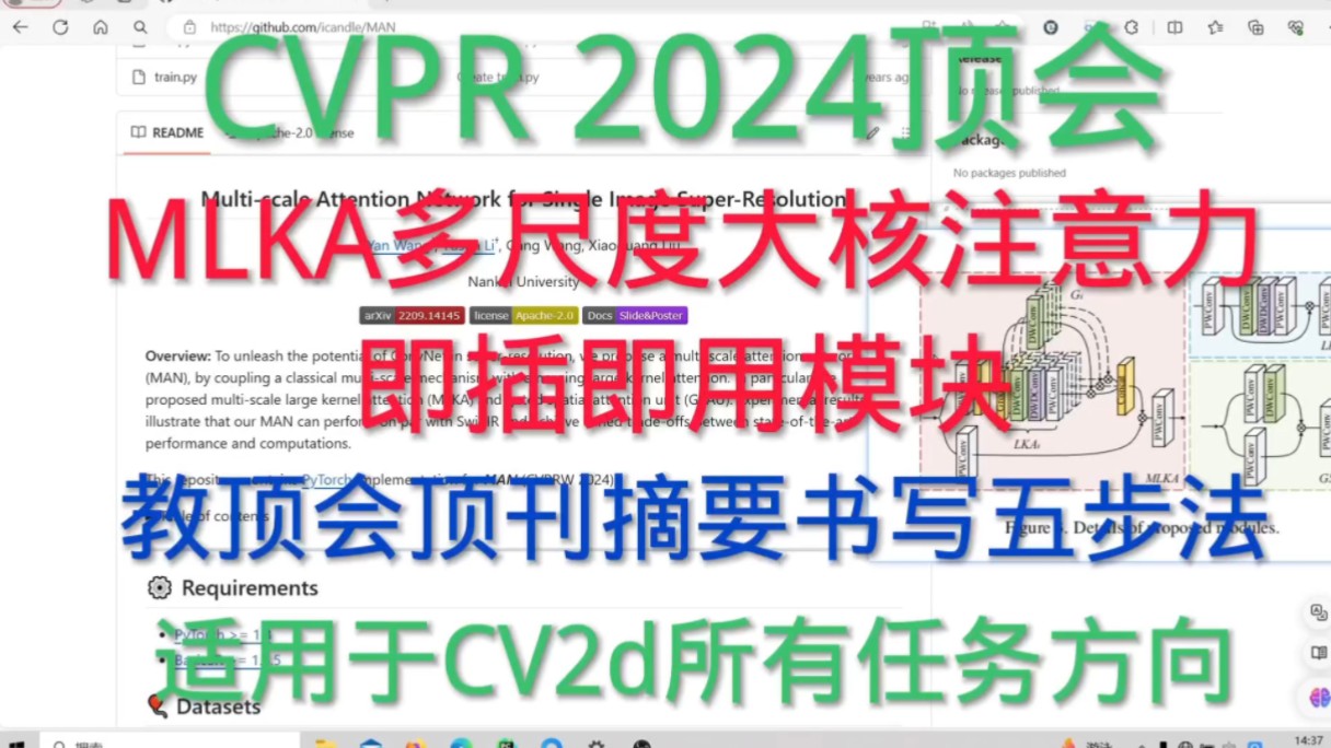 深度学习 | CVPR 2024顶会 | MLKA多尺度大核注意力模块,适用于所有CV2维任务,掌握顶会顶刊通用摘要书写五步法,高效发小论文!哔哩哔哩bilibili