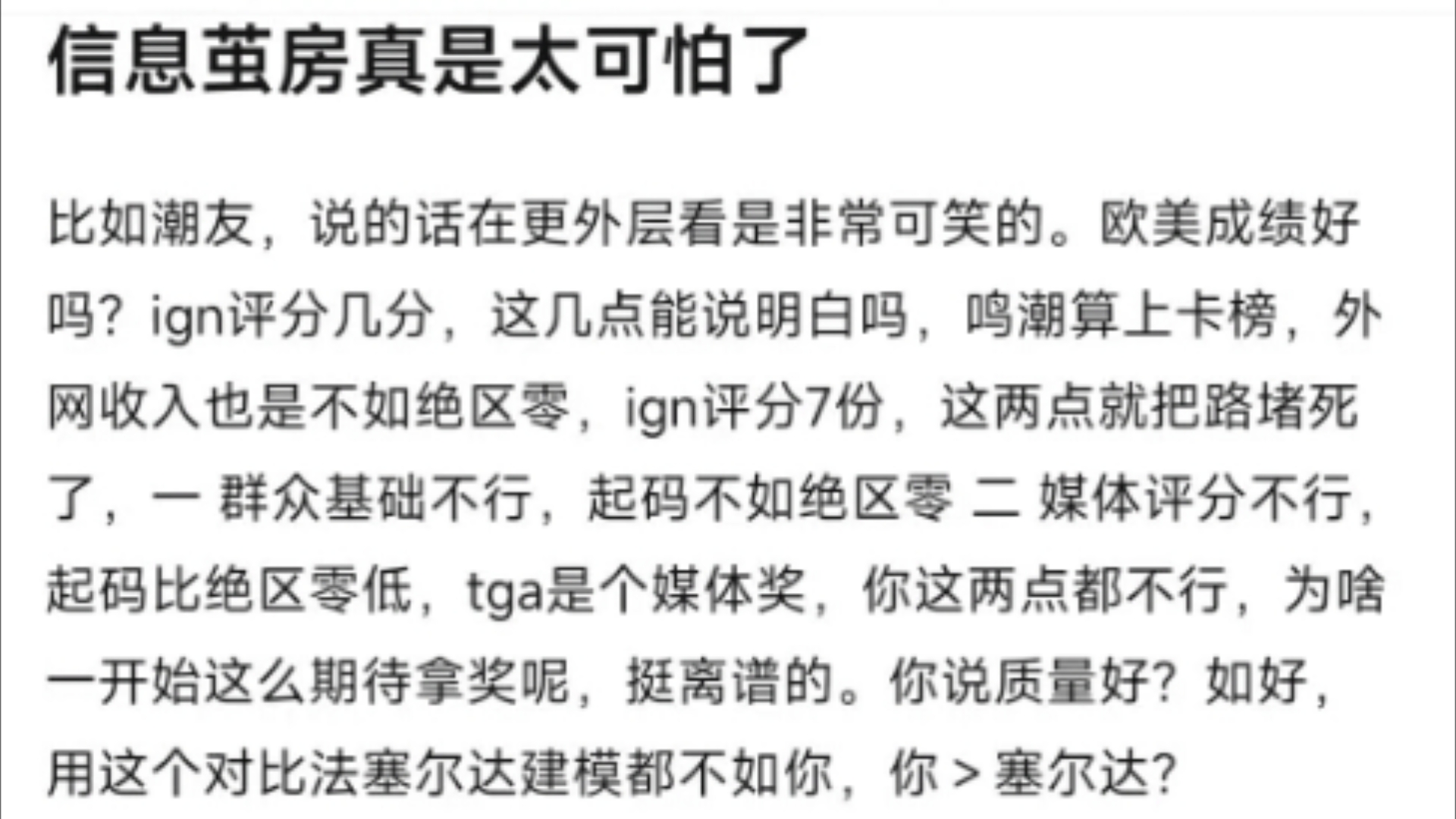 吧友锐评:鸣潮玩家陷入信息茧房太严重了手机游戏热门视频