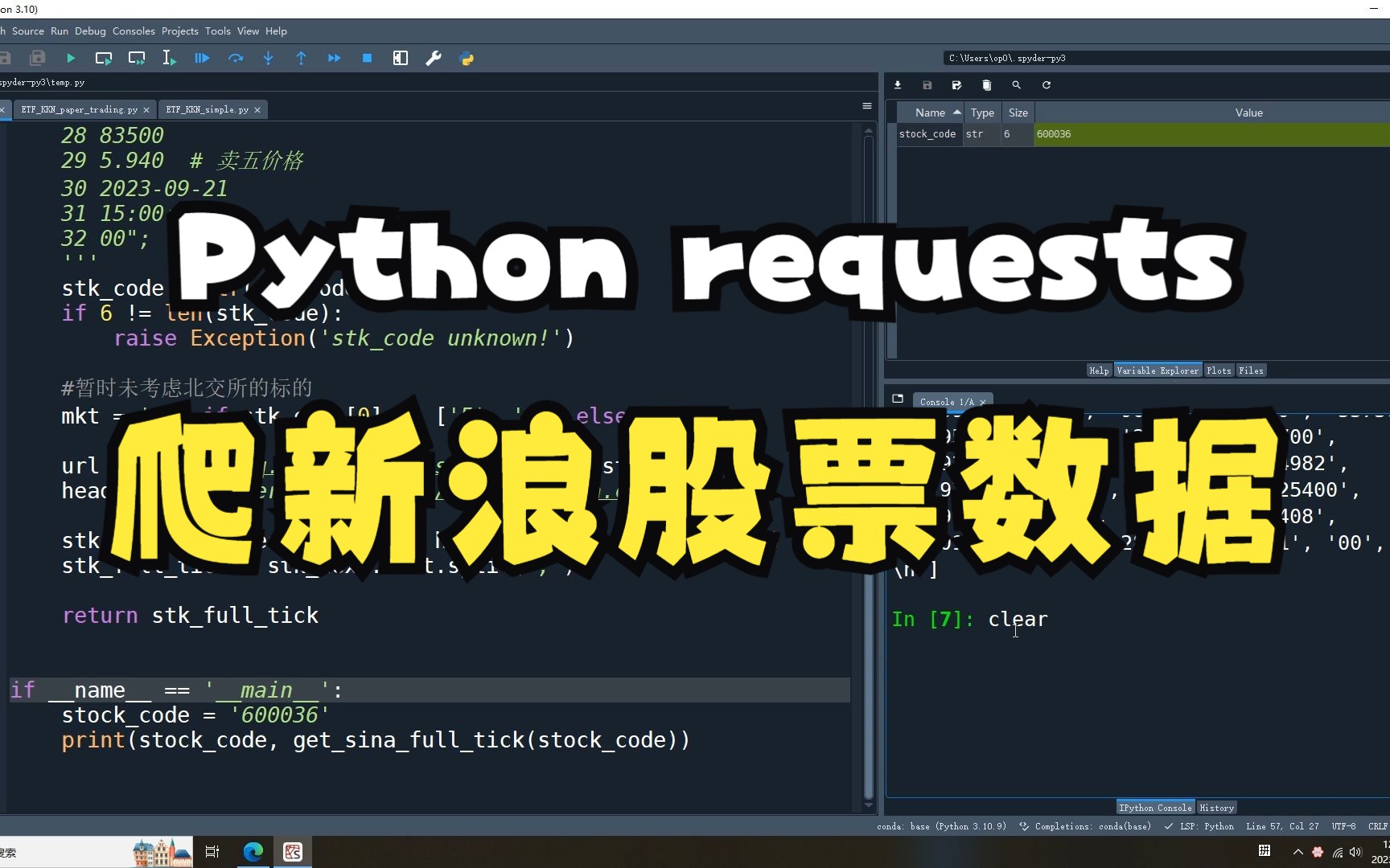 介绍新浪股票接口 python requests 爬虫 sina 新浪接口哔哩哔哩bilibili