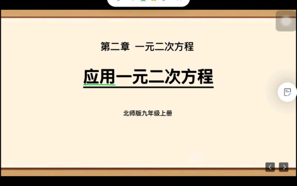 [图]初三数学暑假预习—应用一元二次方程