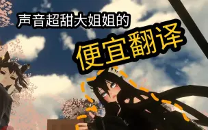 Download Video: 【VRchat】关于我给外国人当翻译却被当成便宜翻译这件事