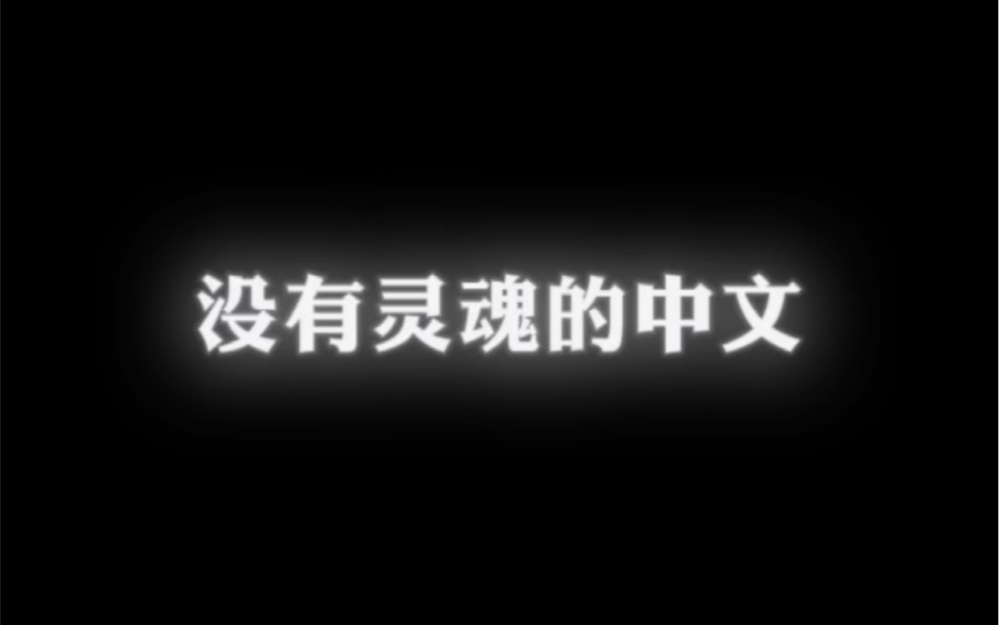 [图]没有灵魂的中文VS有灵魂的中文…… 且看志愿军杀敌战绩！