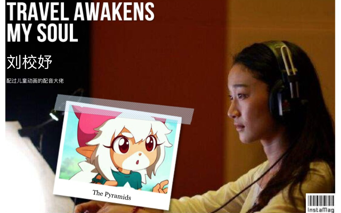 想不到这些配音大佬还配过这些儿童动画?【刘校妤篇】