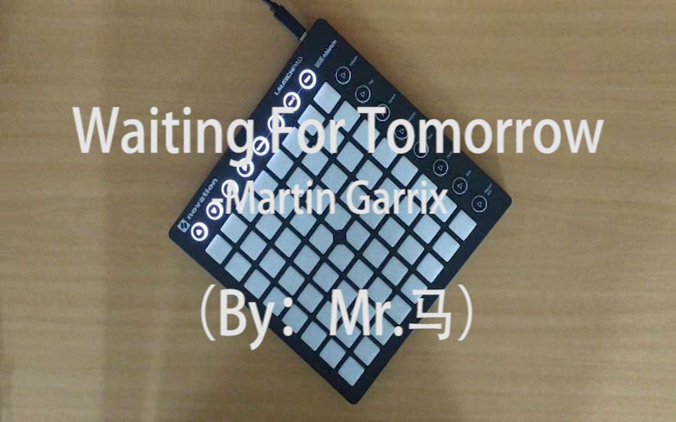 [图]【Launchpad自制】Martin Garrix – Waiting For Tomorrow