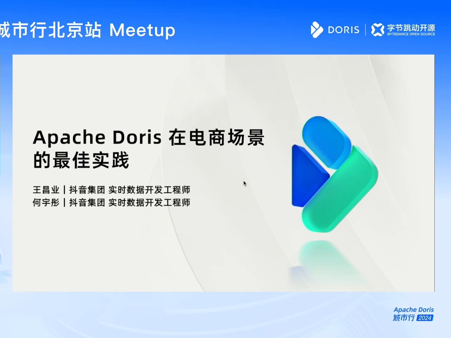 Apache Doris 在电商场景的最佳实践哔哩哔哩bilibili