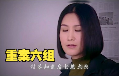 【刑侦剧】魔术师变走了村里的全部财产,女刑警一招拆穿小把戏哔哩哔哩bilibili