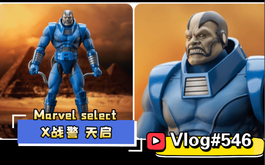 [图]【开箱简评】#546#换个头雕就完美了！？DST Marvel select 钻石精选 X战警 天启