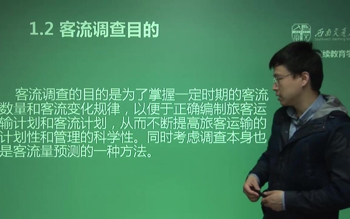 [图]《城市轨道交通行车组织》 第二章 城市轨道交通运输计划 -- 第五节 客流调查