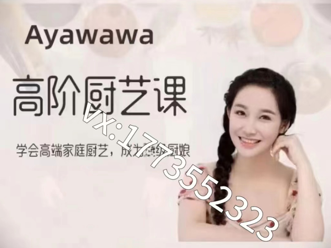 7815ayawawa初阶 高阶厨艺课知识星球 情感私房课婚恋系统规划师