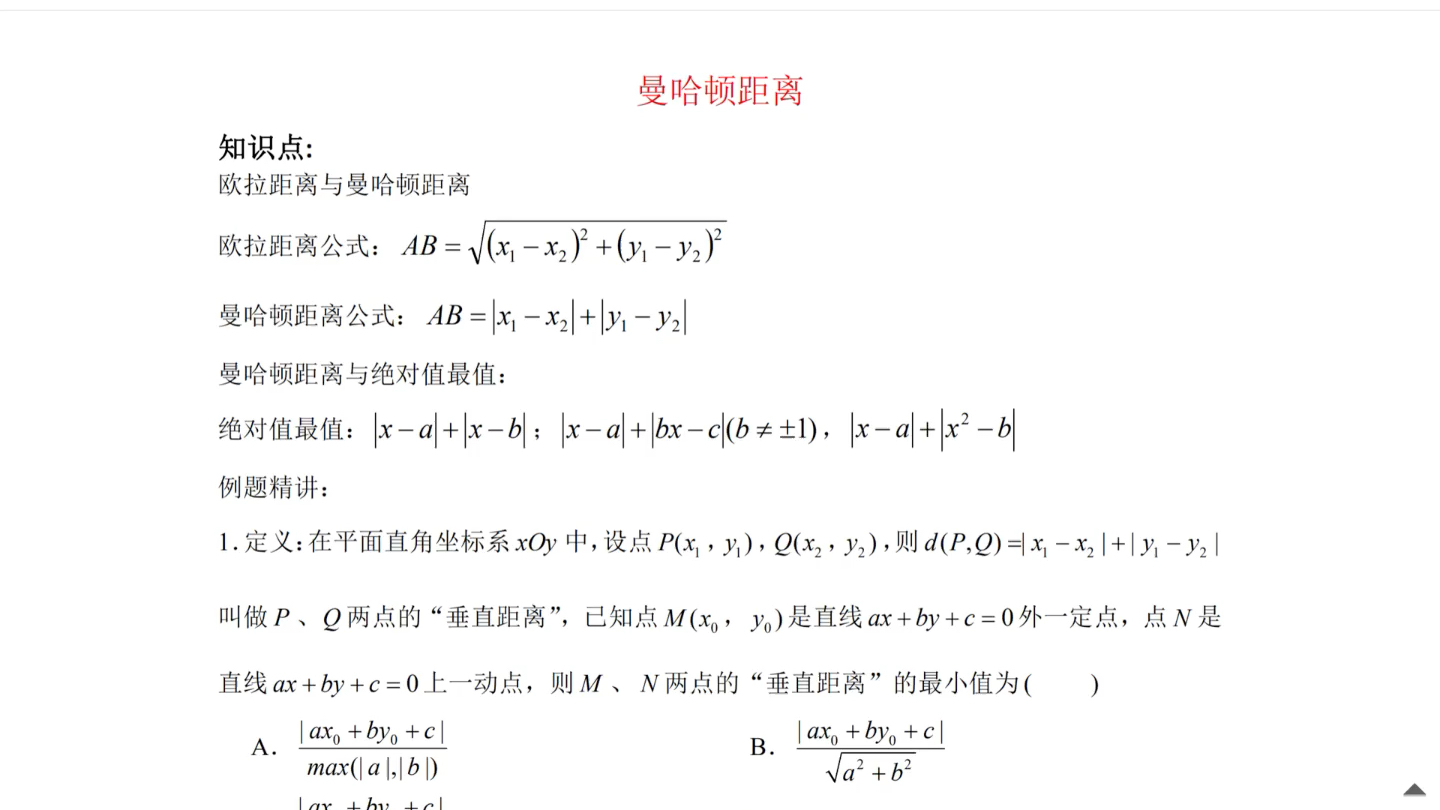 曼哈顿距离问题,绝对值最值哔哩哔哩bilibili